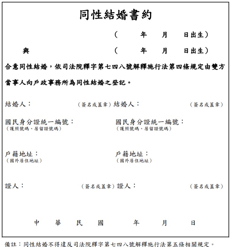 同婚登記24日上路內政部公布同性結婚書約 政治 重點新聞 中央社cna