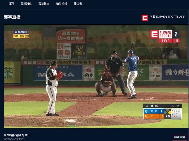 ELEVEN SPORTS體育頻道與有線電視業者談不攏頻道版權費,預計6月開始,中嘉、大豐等系統無法收看。(圖取自ELEVEN SPORTS網頁www.tw-elevensports.com)