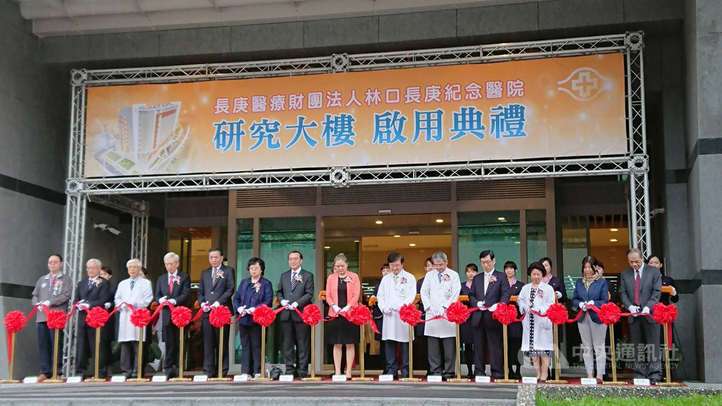 林口長庚永慶尖端科學園區研究大樓啟用典禮23日舉行,盼提供最優質的研究環境給研究團隊,再創長庚研究巔峰。(林口長庚提供)中央社記者邱俊欽桃園傳真 108年5月23日