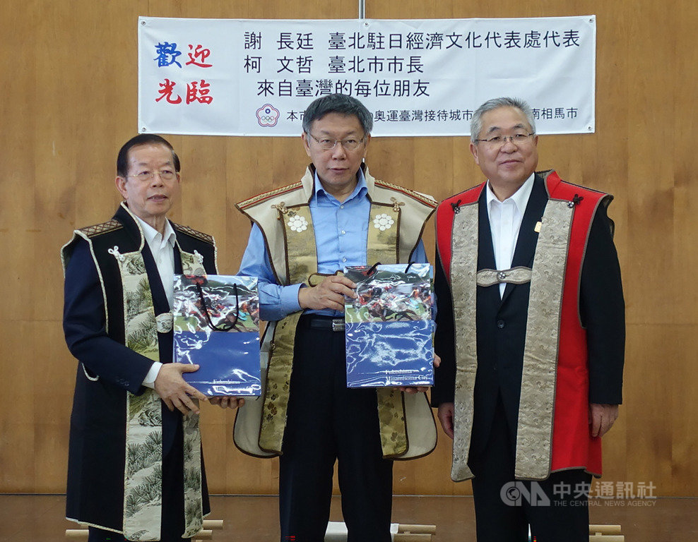 台北市長柯文哲(中)在駐日代表謝長廷(左)陪同下,25日拜訪福島縣南相馬市,南相馬市長門馬和夫(右)致贈紀念禮品歡迎兩人到訪。中央社記者梁珮綺福島攝 108年5月25日