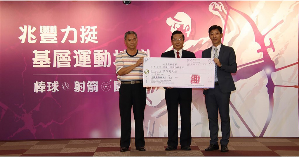 兆豐銀行文教基金會大力贊助棒球及射箭基層運動,董事長張兆順(中)捐贈新台幣300萬元給宜蘭11所國小棒球隊。(兆豐銀行文教基金會提供)中央社 108年5月27日