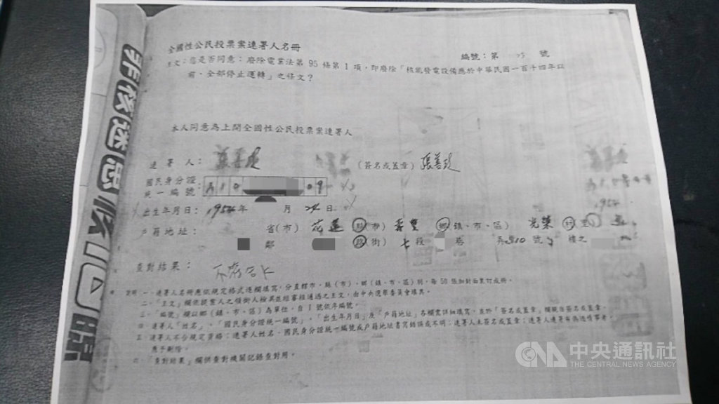 前行政院長張善政日前連署以核養綠公投,但連署書被判定不合格。中選會出示張善政重複連署的連署書。(中選會提供)中央社記者王承中傳真 108年5月29日