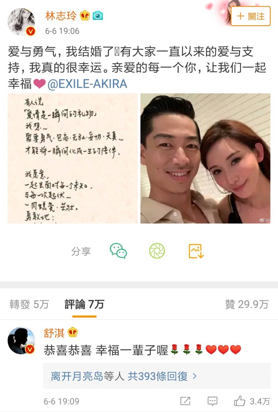 影星舒淇也祝林志玲要「幸福一輩子」。(圖取自林志玲微博)