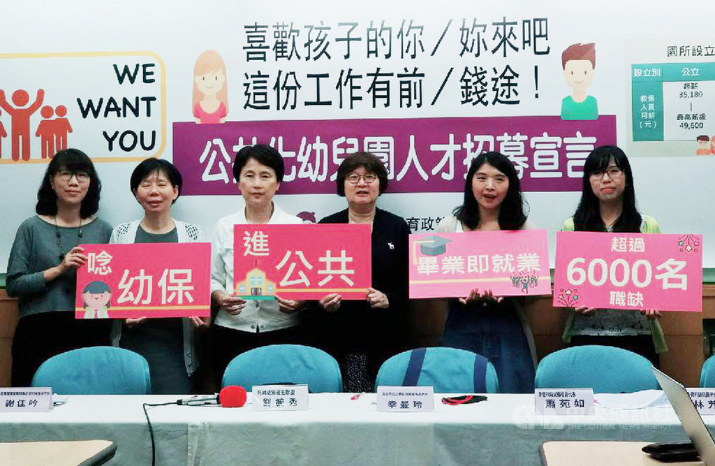 托育政策催生聯盟13日在台大校友會館召開「公共化幼兒園人才招募宣言」記者會,呼籲年輕學子在現行友善的政策下,投入幼兒教保科系,未來進入職場。中央社記者張雄風攝 108年6月13日