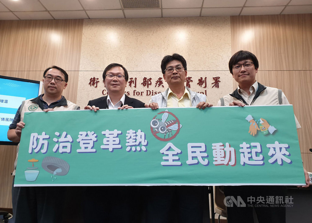 專家表示,今年登革熱疫情以第4型登革病毒為主,呼籲登革熱防治應全民動起來,做好巡、倒、清、刷的孳清工作,降低疫情風險。中央社記者陳偉婷攝 108年6月18日