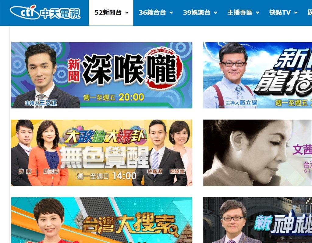 NCC 7日決議許可中天電視董監事變更,也期許未來能夠落實新聞專業;中天擬任董事也在會中提出3大改善方針,承諾將強力整頓新聞部。(圖取自中天電視網頁)