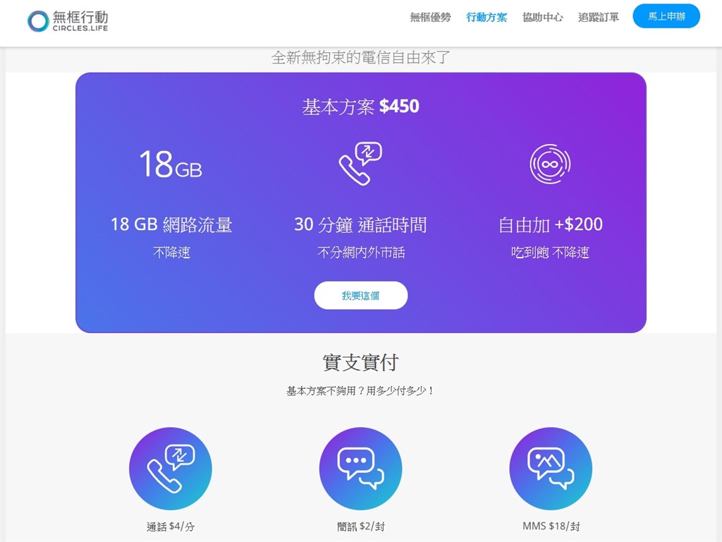 新加坡電信商Circles.Life(無框行動)24日啟動在台電信服務,並公布資費方案。(圖取自無框行動網頁circles.life)