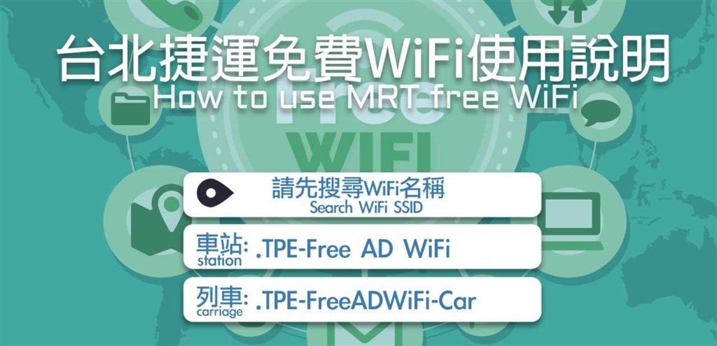 台北捷運公司2018年與廠商全林實業合作提供車站內等免費WiFi,但由於民眾使用次數少,25日下午斷訊後,不再提供服務。(圖取自Free WiFi網頁adwifi.com.tw)
