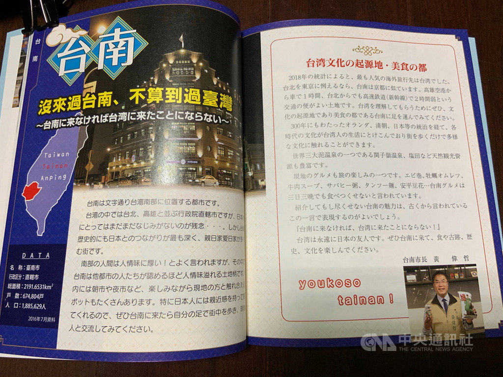 日本政府唯一派駐台灣的公務員阿部真行,執筆「台灣.台南.安平」日文專書,7月將在日本發行,他以「沒來過台南,不算到過台灣」稱譽台南在台灣的地位。(阿部真行提供)中央社記者張榮祥台南傳真 108年6月26日