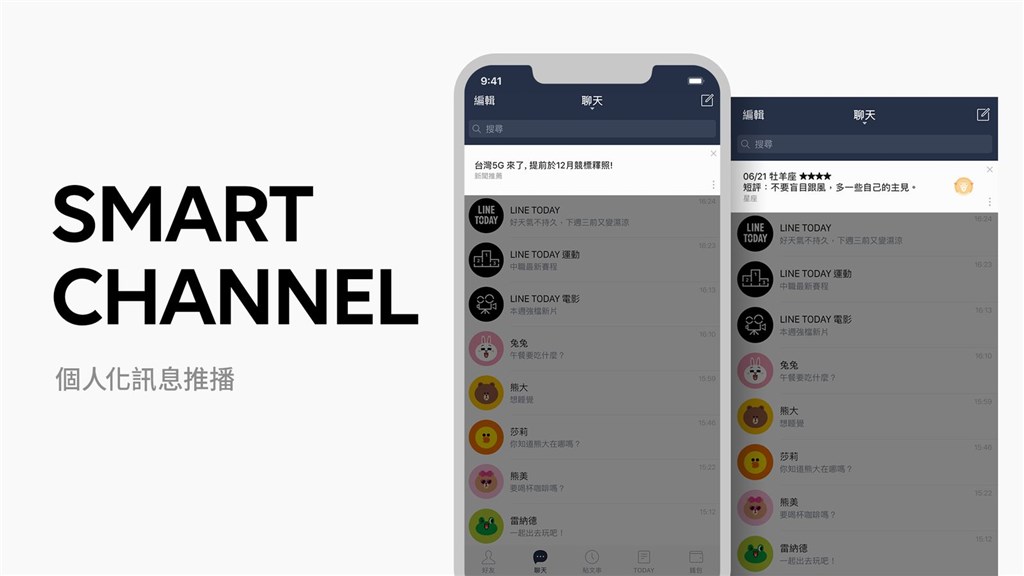 通訊軟體LINE在官方部落格發文表示,正式推出個人化訊息推播功能,即日起會顯示在所有台灣用戶的LINE聊天室列表上方。(圖取自LINE官方部落格網頁official-blog.line.me/tw)