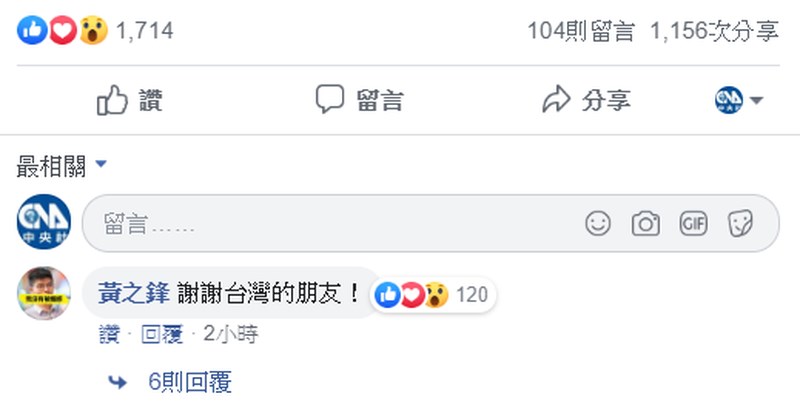 董事長樂團貼文表示,為了力挺香港「反送中」訴求、聲援7月1日大遊行,台灣、香港音樂圈大串聯,以不到2週的時間,集結台港眾人力量共同創作。黃之鋒在貼文留言處寫下:「謝謝台灣的朋友!」(圖取自董事長樂團臉書)
