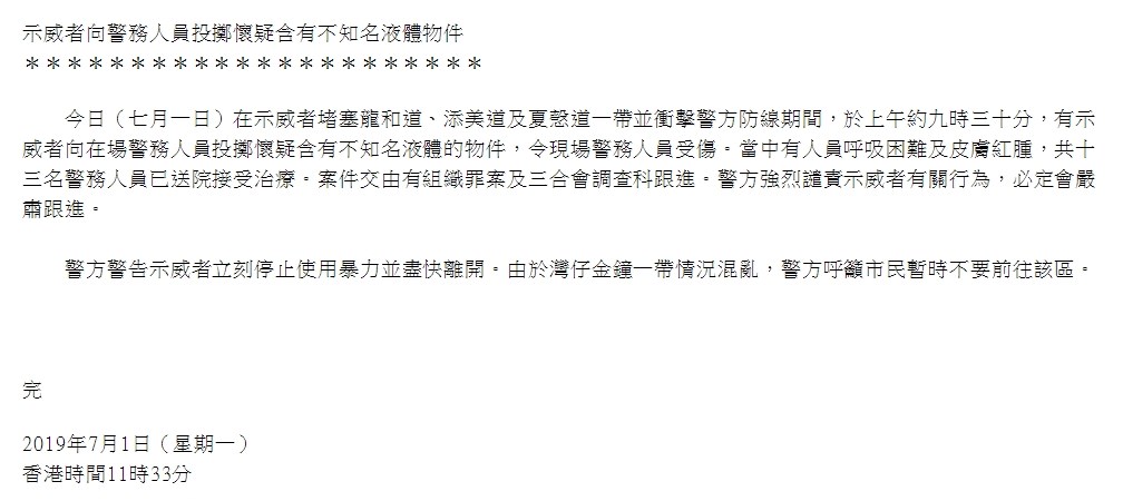 香港警察表示,1日上午約9時30分有示威者向在場警務人員投擲疑含有不名液體的物體,令現場警務人員受傷。(圖取自香港政府新聞公報網頁www.info.gov.hk/gia)