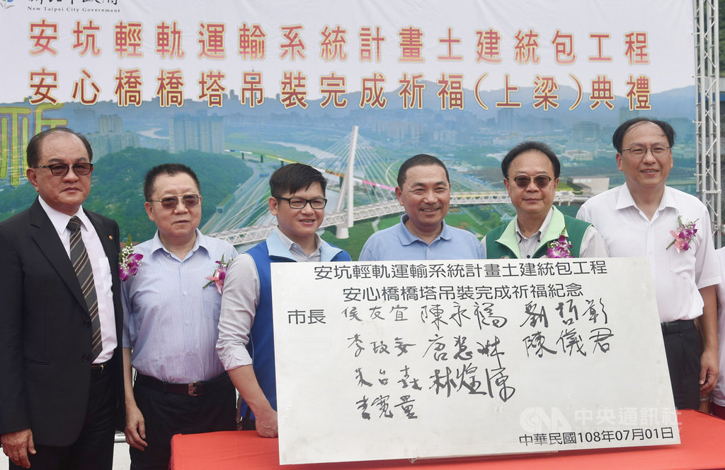新北市長侯友宜(右3)1日主持安坑輕軌工程中的安心橋塔吊裝完成祈福典禮,安心橋為連接新店與安坑地區的長跨距軌道橋,完工後將成為新店嶄新地標。中央社記者王鴻國攝 108年7月1日