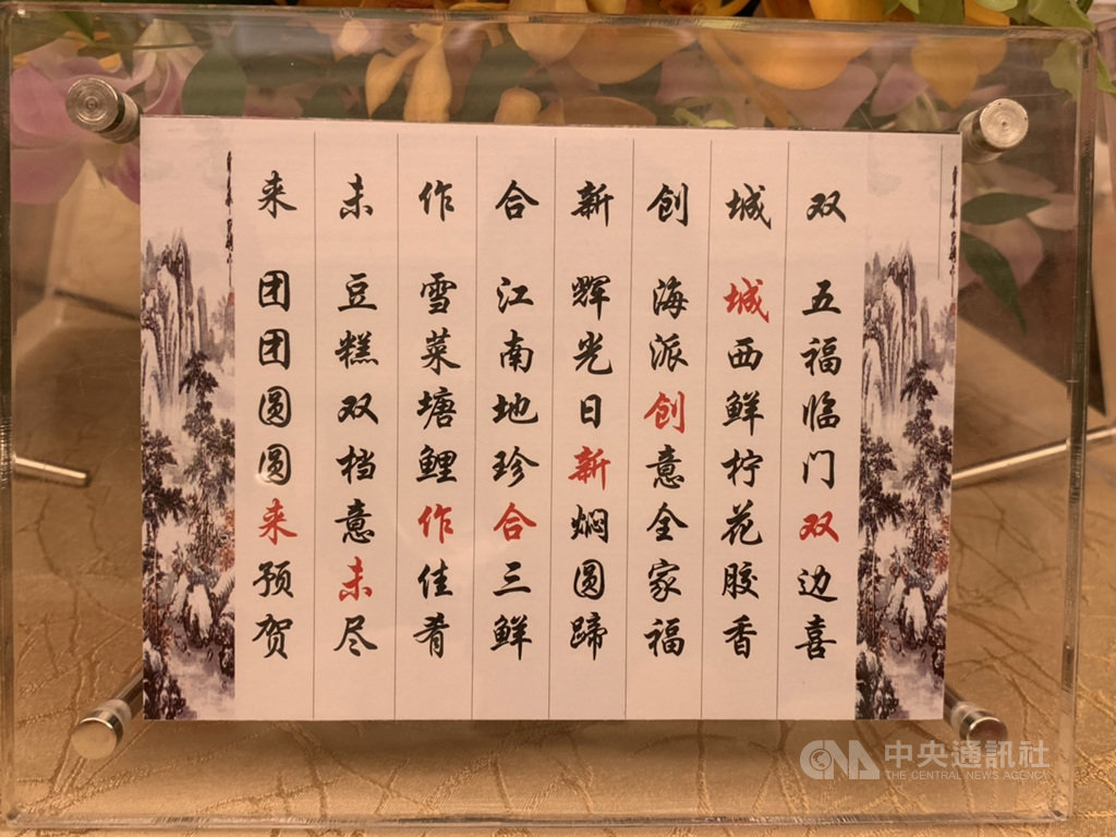 雙城論壇4日登場,3日的上海歡迎晚宴中一共有8道菜色,並將「雙城創新合作未來」這8個字依序分別寫進每一道菜色中。(台北市政府提供)中央社記者陳家倫上海傳真 108年7月3日