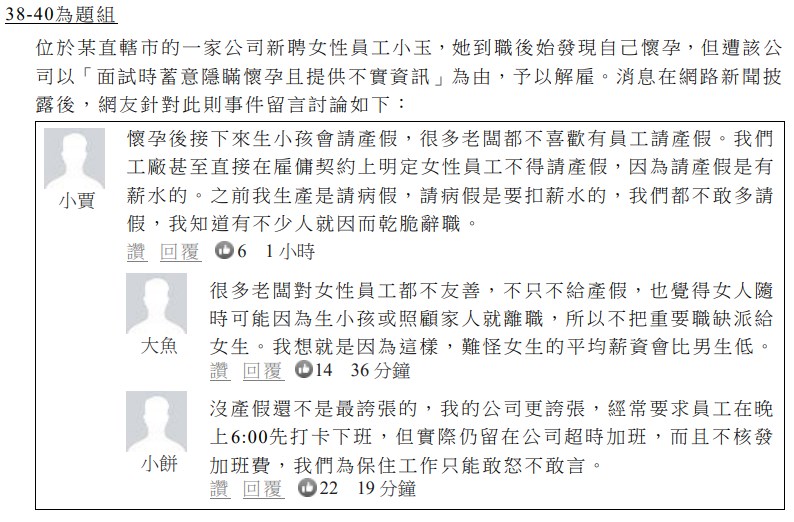 108 學年度大學指考公民科,性別和勞資問題入題。(圖取自108指考公民科試題)