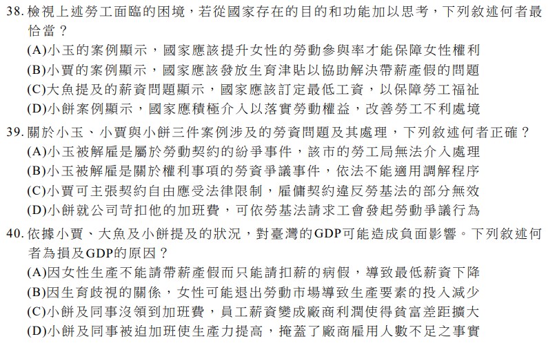 108 學年度大學指考公民科,性別和勞資問題入題。(圖取自108指考公民科試題)
