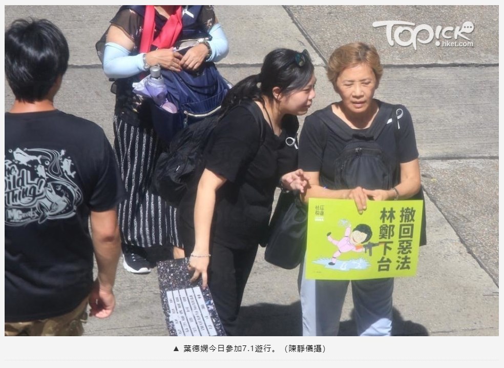 香港資深藝人葉德嫻(右1)1日參加七一遊行反送中後,她演唱的歌曲已被中國各大音樂平台下架。(圖取自香港經濟日報網頁topick.hket.com)