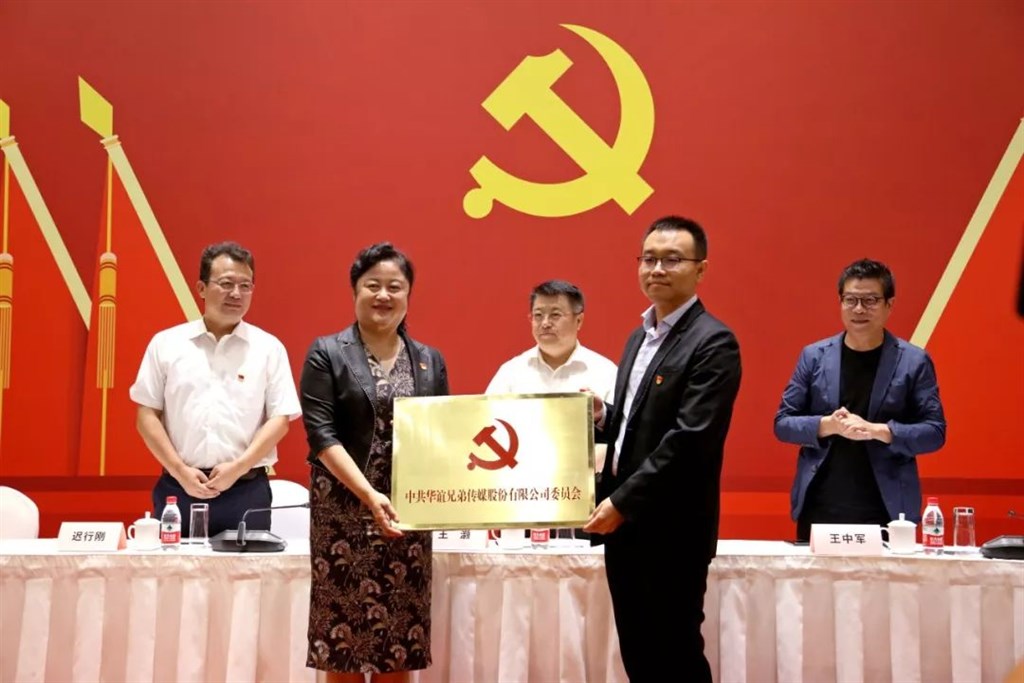 中國電影企業華誼兄弟在8日舉行黨委成立大會,其黨委書記曹赫表示,接下來要把黨建工作融入到影視內容創作的各個領域和全過程。(圖取自朝陽組工微信公眾號)