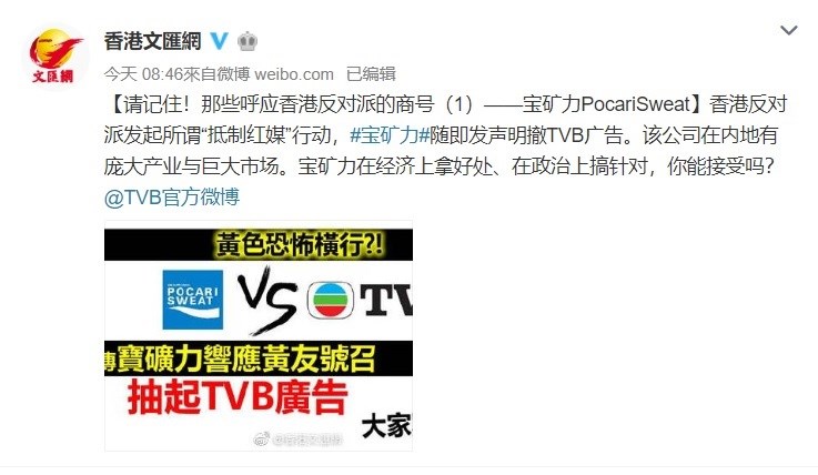 親北京的香港文匯報官方微博「香港文匯網」10日上午發文點名寶礦力是「呼應香港反對派的商號(1)」,號召抵制意味濃厚。(圖取自香港文匯網微博網頁weibo.com)
