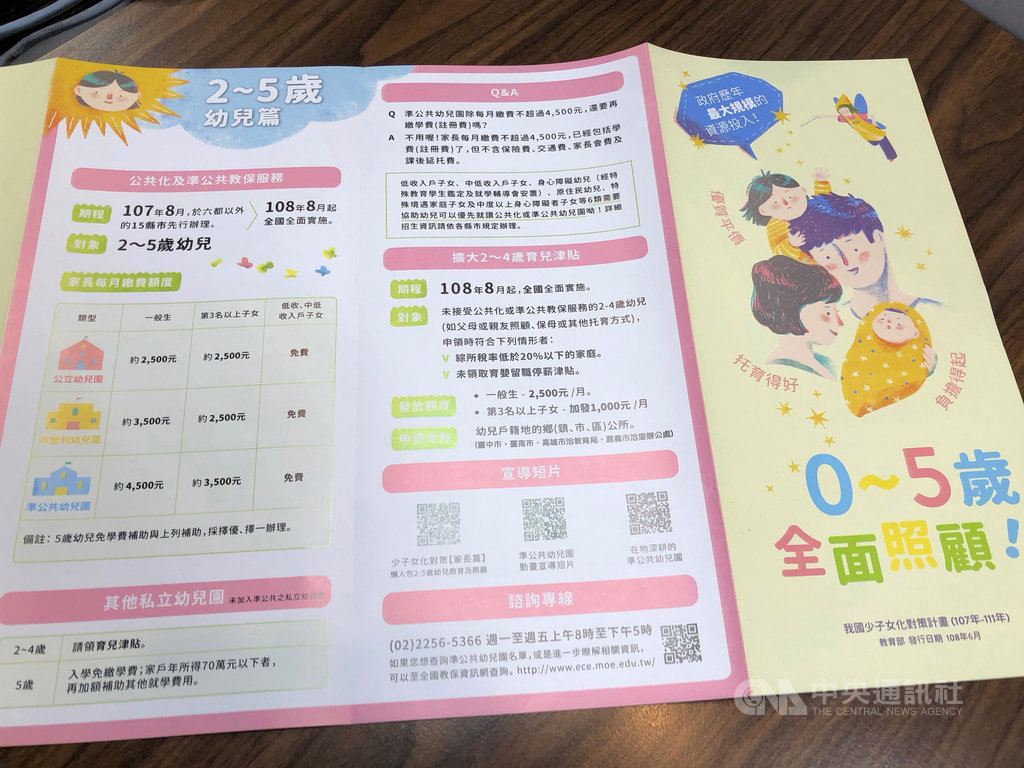 教育部12日起寄送少子女化對策宣導摺頁到幼兒戶籍地,協助家長掌握完整資訊。中央社記者陳至中台北攝 108年7月12日
