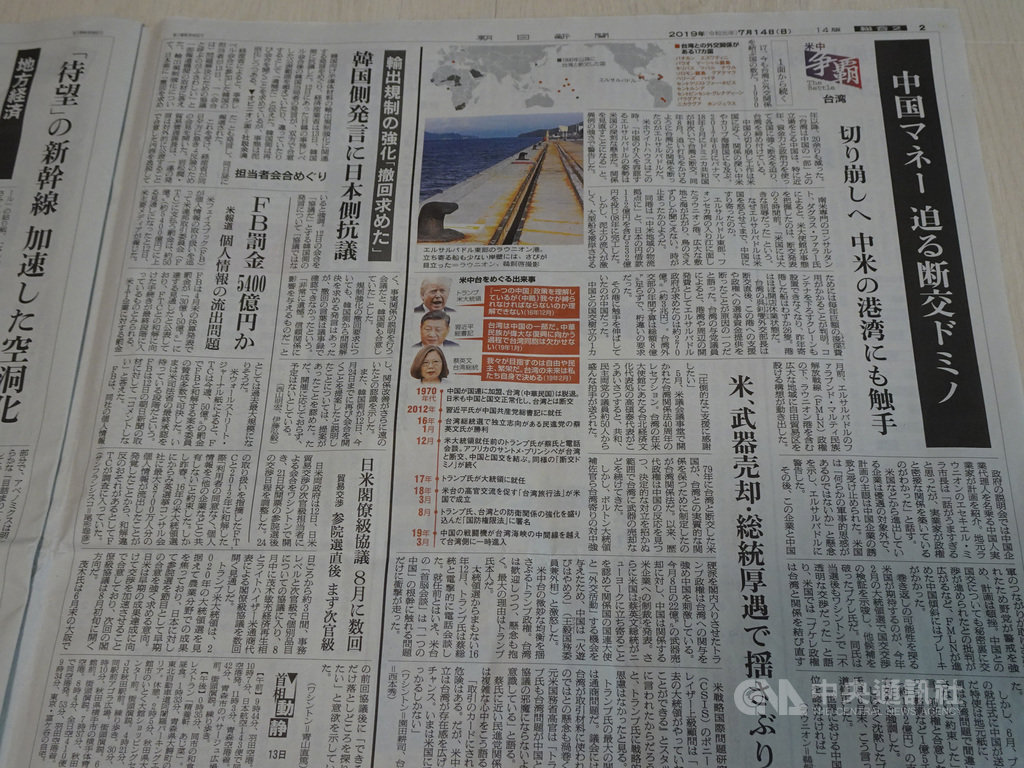 日本朝日新聞14日專題報導,中國使出金錢攻勢持續挖走台灣的邦交國,造成骨牌效應,使邦交國降至17國,中國挖台灣牆角已挖到中美洲、加勒比海國家。中央社記者楊明珠東京攝 108年7月14日
