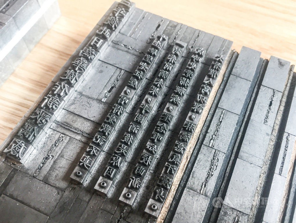 日星鑄字行50年「活葉集」鉛字活版印刷書展15日舉行開展茶會,現場展出活版印刷技術,讓民眾認識鉛字之美。中央社記者謝佳璋攝 108年7月15日
