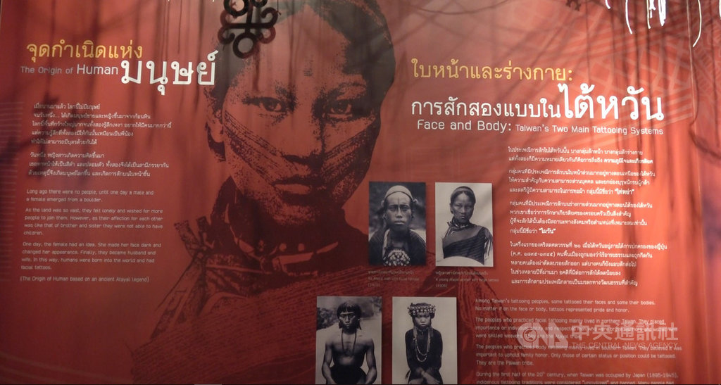 國立台灣博物館和泰國暹羅博物館共同舉辦「文顏.文譽特展」,展出台灣泰雅族和排灣族的刺紋文化,對促進兩國交流具重要意義。中央社記者呂欣憓曼谷攝 108年7月15日