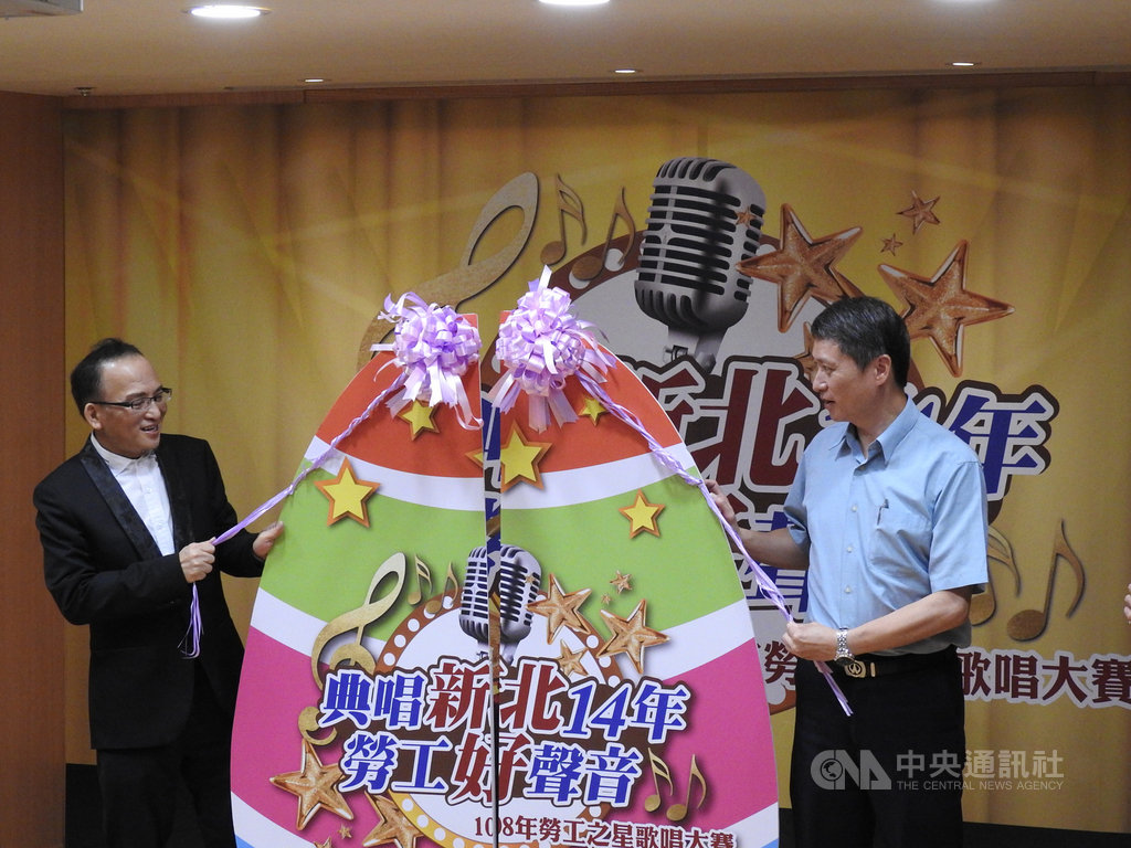 新北市政府勞工局16日宣布「勞工之星歌唱大賽」開跑,即日起受理報名,希望勞工朋友踴躍共襄盛舉。中央社記者王鴻國攝 108年7月16日