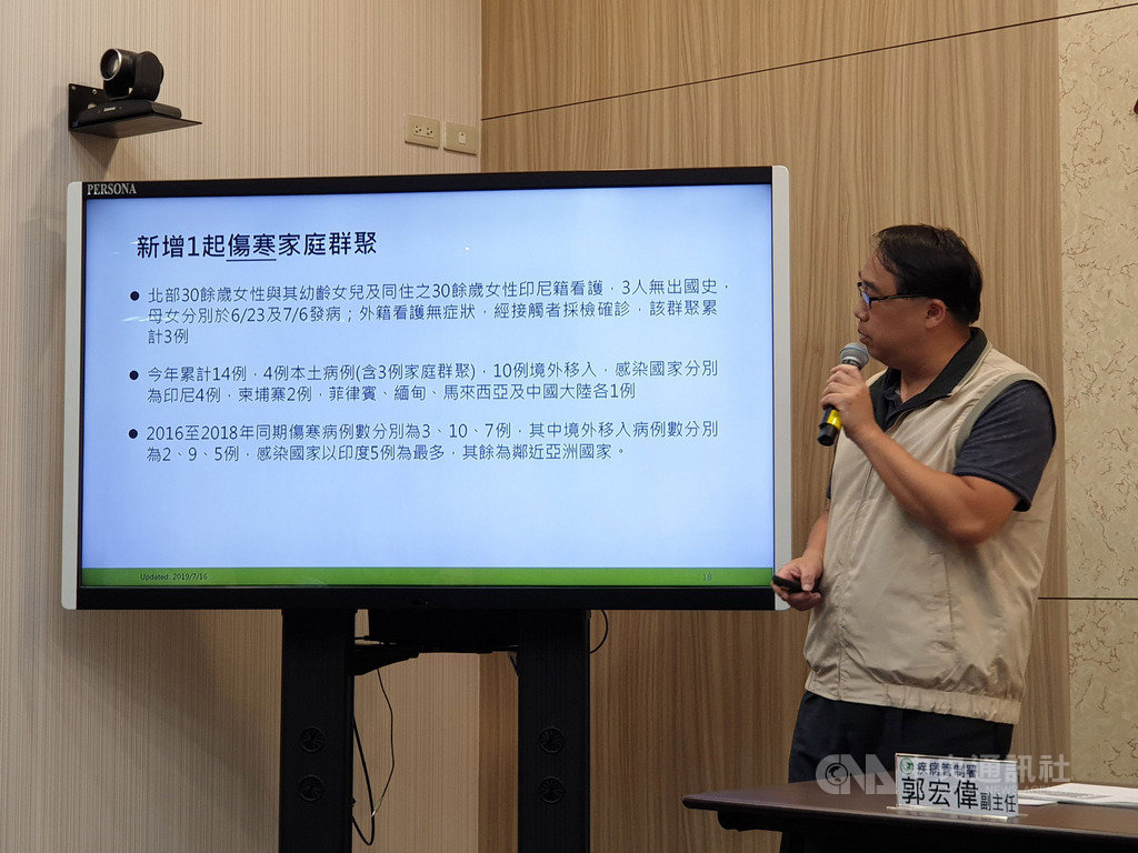 衛生福利部疾病管制署16日公布,北部發生一起傷寒家庭群聚,共3人確診,感染源還在釐清,為今年首起傷寒群聚。中央社記者陳偉婷攝 108年7月16日