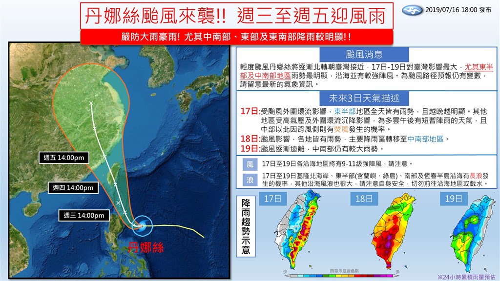 中央氣象局在臉書貼文提醒,預測颱風丹娜絲將直接經過台灣本島,因暴風半徑大,影響範圍廣,儘管以輕度颱風之姿來臨,但帶來的風雨不容小覷。(圖取自facebook.com/CWB.TW)