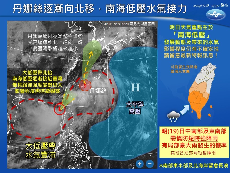 氣象局18日下午5時30分解除颱風丹娜絲海上警報,不過南海仍有低壓在發展中,整體環境水氣也較多,民眾仍要留意雨勢。(圖取自facebook.com/CWB.TW)