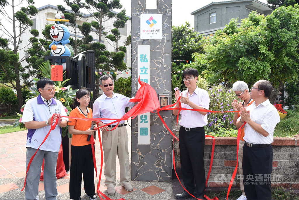 澎湖縣首家準公共幼兒園19日由澎湖縣長賴峰偉(左3)等人揭牌,從8月1日起,家長每月繳費不超過新台幣4500元,可享受平價化公幼服務。中央社 108年7月19日
