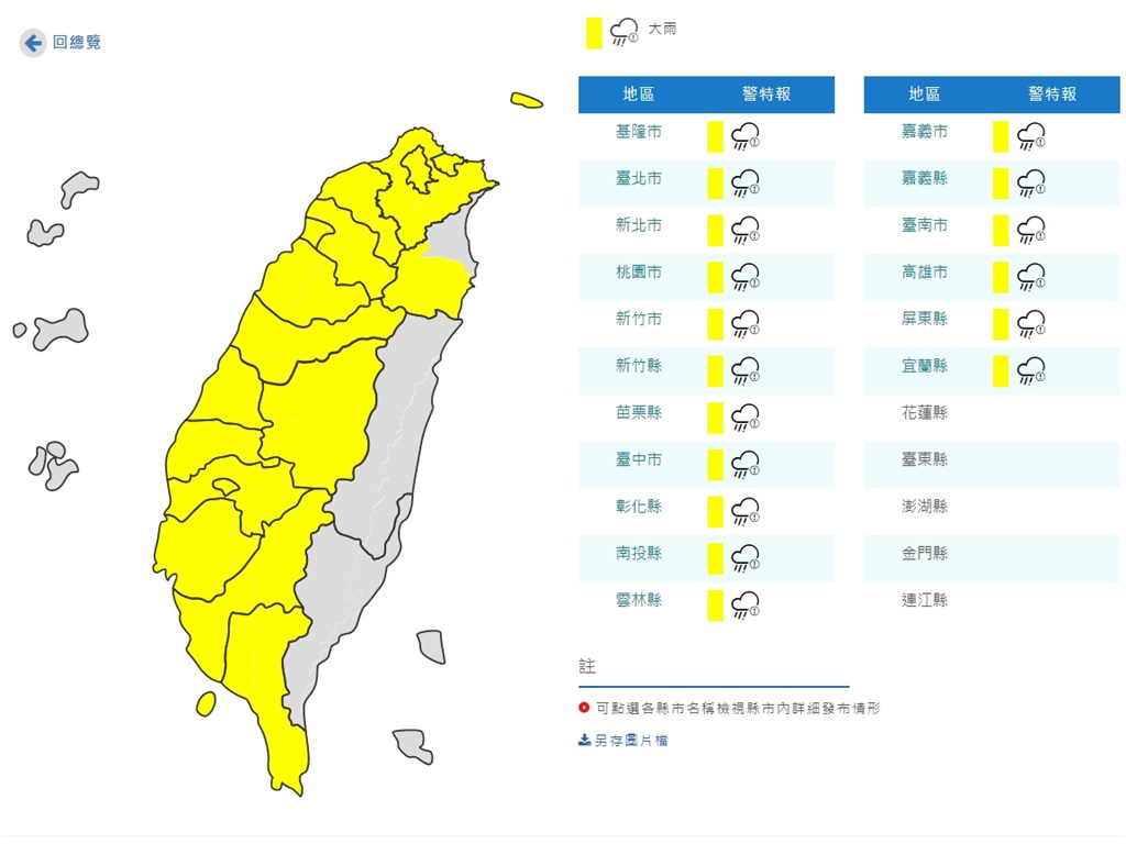 中央氣象局20日下午針對17縣市發出大雨特報,提醒民眾要注意瞬間大雨。(圖取自中央氣象局網頁cwb.gov.tw)