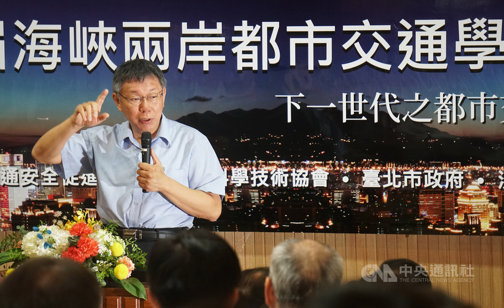 2019海峽兩岸都市交通研討會22日在台北舉行開幕式,台北市長柯文哲(圖)出席致詞,並指出「共享經濟」是世界潮流。中央社實習記者房荷庭攝 108年7月22日
