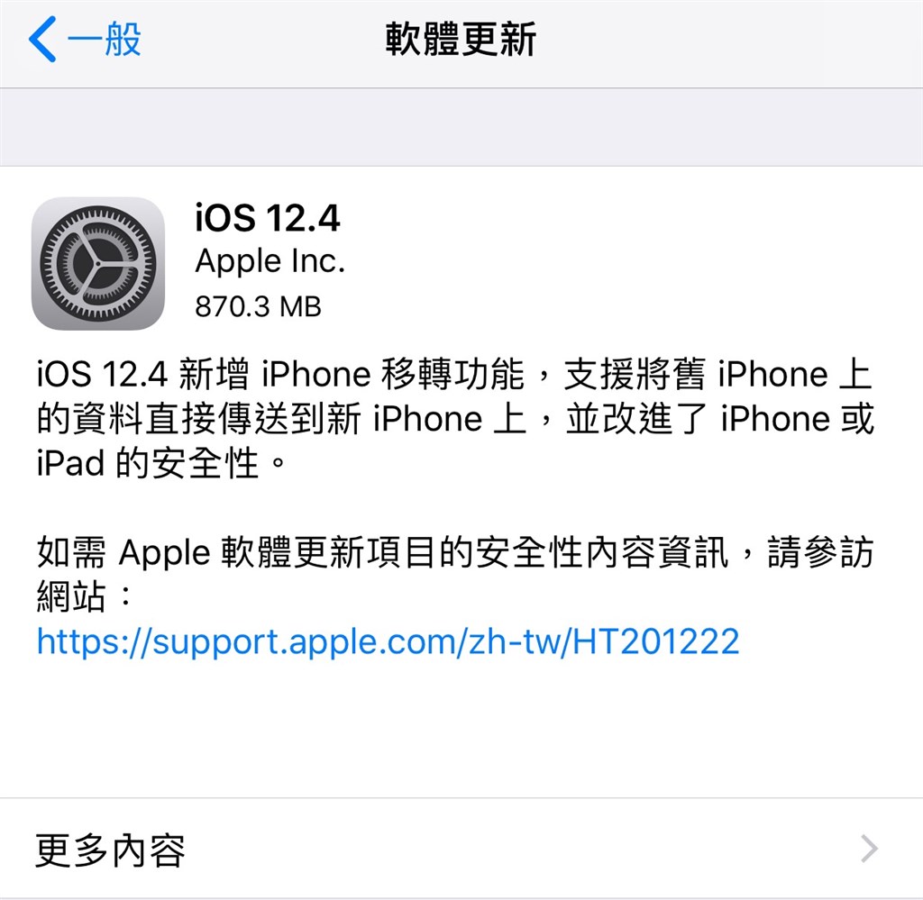 蘋果公司推出iOS 12.4軟體更新,加入iPhone移轉的功能,可直接從舊的iPhone傳送資料到新的iPhone上,並改進iPhone和iPad的安全性。(圖取自iPhone手機軟體更新頁面)