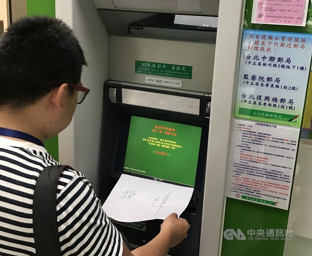 中華郵政電腦系統24日上午主機連線系統發生異常,造成全台儲匯營業窗口、自動櫃員機及網路交易服務中斷。圖為2018年5月中華郵政系統當機情形。(中央社檔案照片)