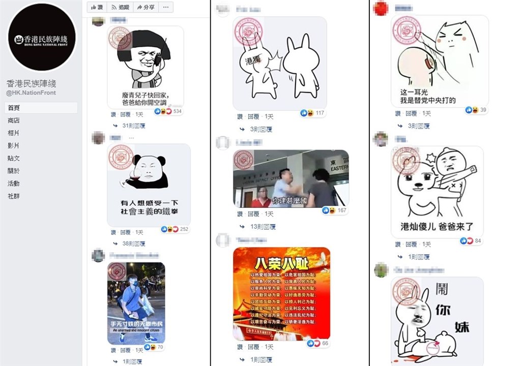 香港「反送中」運動讓帝吧再次找到出征的戰場,22日洗版香港民族陣線、民間人權陣線的臉書專頁。(圖取自facebook.com/HK.NationFront)