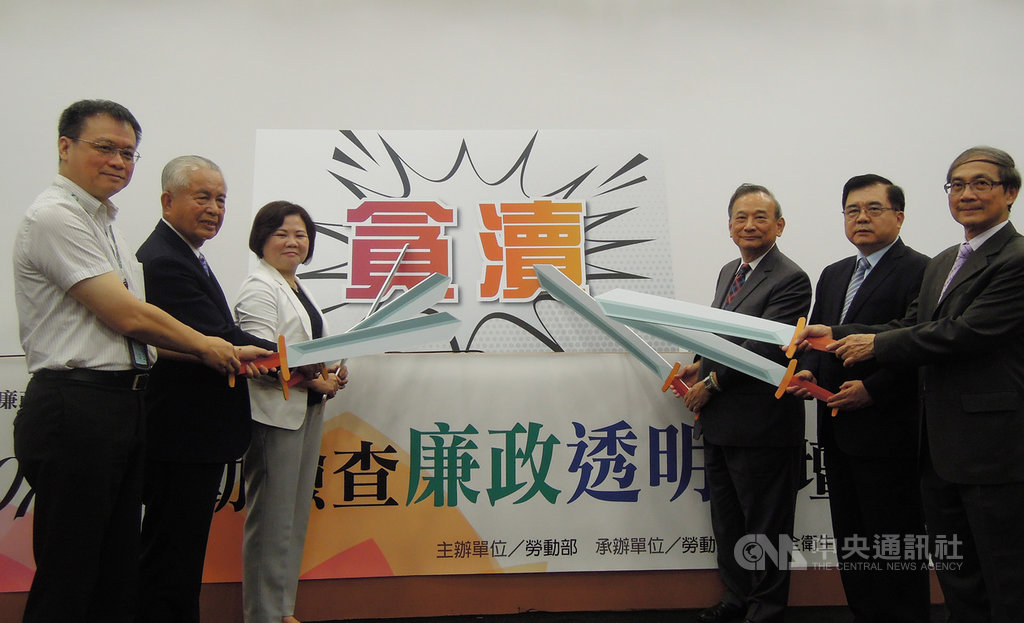 為提升政府廉政透明度與強化勞動檢查員廉潔觀念,勞動部職業安全衛生署24日在新莊聯合辦公大樓國際會議廳舉辦「勞檢廉政透明論壇」,勞動部長許銘春(左3)、法務部次長陳明堂(右3)等人出席。中央社記者吳欣紜攝 108年7月24日