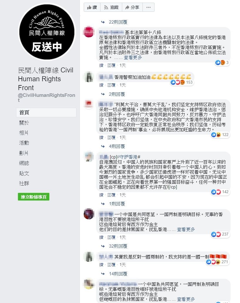 香港「反送中」運動讓帝吧再次找到出征的戰場,帝吧原本預計23日晚間洗版香港網路論壇「連登」,但臨時喊卡。(圖取自facebook.com/CivilHumanRightsFront)