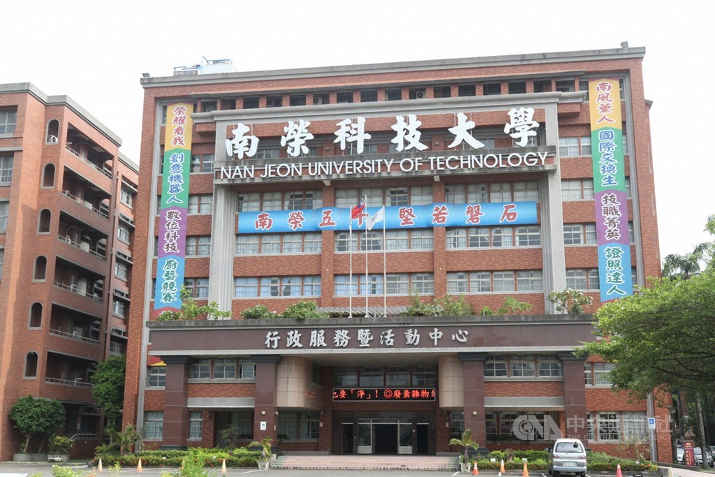 教育部1日表示,南榮科技大學財務持續惡化,且未於期限內完成資金籌措,命該校自民國109年2月1日起停辦。(中央社檔案照片)