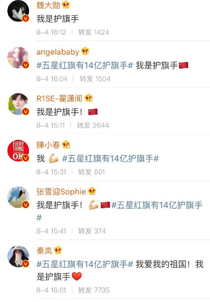 香港示威者3日將五星旗丟入海中,吸引藝人明星在微博上表態「愛國」。圖為中國藝人楊冪、楊穎(Angelababy)與香港藝人陳小春等4日在新浪微博發言力挺「五星紅旗有14億護旗手」。(取自新浪微博)中央社記者陳家倫上海傳真 108年8月4日