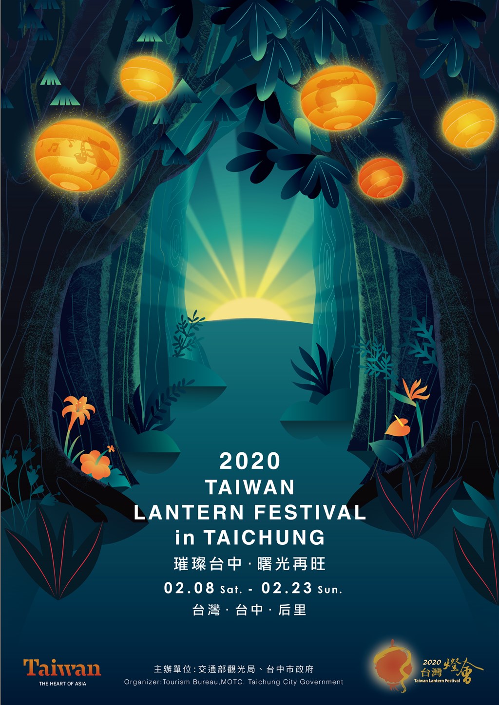 2020台灣燈會海報7日出爐,由中華平面設計協會榮譽理事長楊佳璋操刀,以「森林奇幻境地」為設計意象。(觀光局提供)