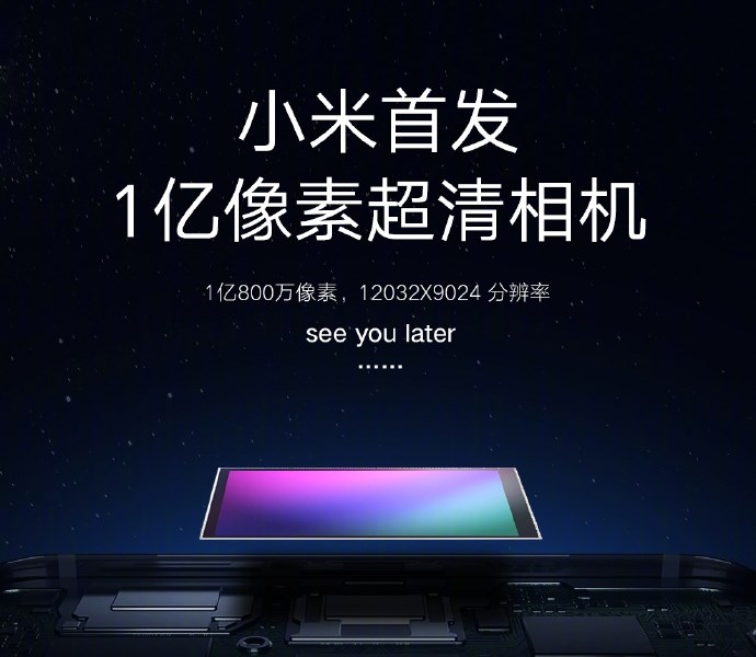 小米7日表示,將聯合三星首發高達1億畫素的超高解析度移動影像感測器。(圖取自小米手機微博網頁)