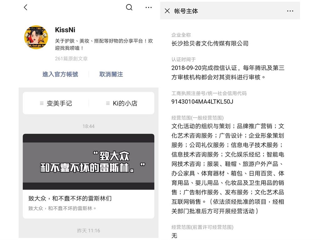 微信公眾號KissNi 8日發文指控「CoCo都可」支持港獨,卻被發現具有營利性質,疑似收錢帶風向,藉由操弄民族情緒賺愛國財。(翻攝自微信公眾號KissNi)中央社記者繆宗翰北京傳真 108年8月10日
