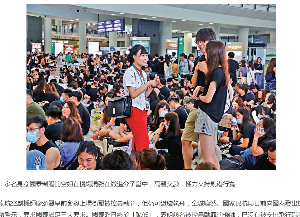 香港左派媒體大公報11日發文指控國泰繼續縱容旗下空姐參加非法機場集會。(圖取自大公報網頁takungpao.com.hk)