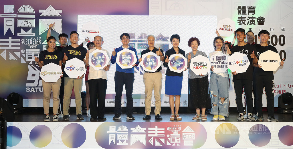 108年體育署「SUPER STAR體育表演會」啟動記者會13日在台北舉行,體育署長高俊雄(前左4)與出席來賓合影留念。中央社記者張新偉攝 108年8月13日