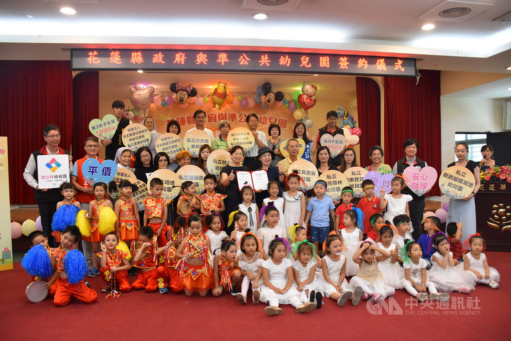 花蓮縣政府15日與縣內準公共幼兒園進行簽約,目前累積已與13所私立幼兒園簽約合作成為準公幼,除提升幼兒園質量,更提高家長選擇平價教保就讀機會。中央社記者張祈花蓮攝 108年8月15日