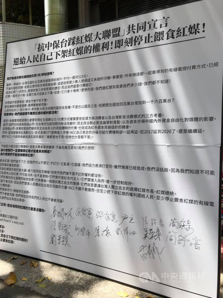 多位跨黨派的縣市議員,15日上午赴NCC舉行記者會並簽署共同宣言,呼籲NCC應即刻落實有線電視分組付費制度。中央社記者吳柏緯攝 108年8月15日