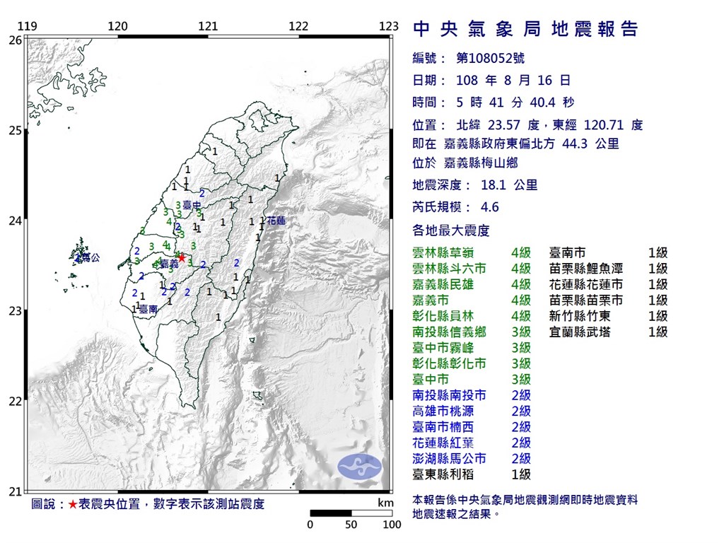 嘉義縣梅山鄉16日上午5時41分發生芮氏規模4.6地震,彰化縣、雲林縣、嘉義縣市最大震度4級。(圖取自氣象局網頁www.cwb.gov.tw)