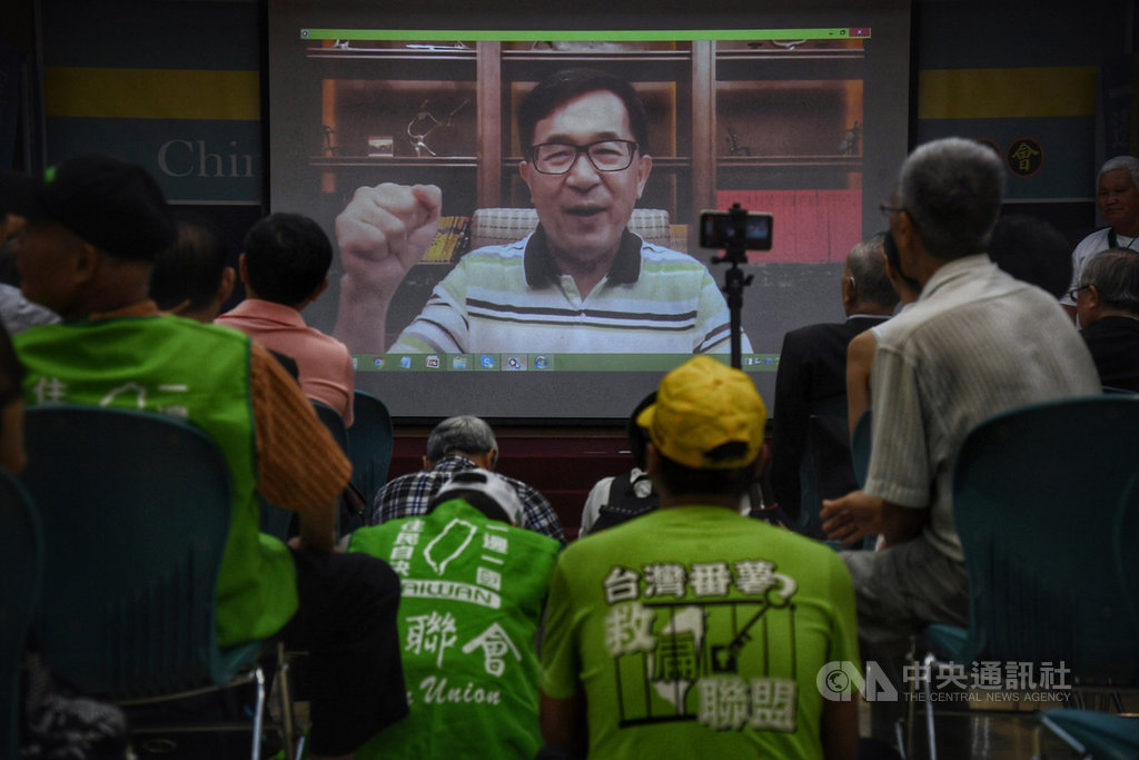 一邊一國行動黨成立大會18日下午在台北台大校友會館舉行,前總統陳水扁未獲台中監獄同意參加,以錄影方式表達祝賀。中央社記者王飛華攝 108年8月18日